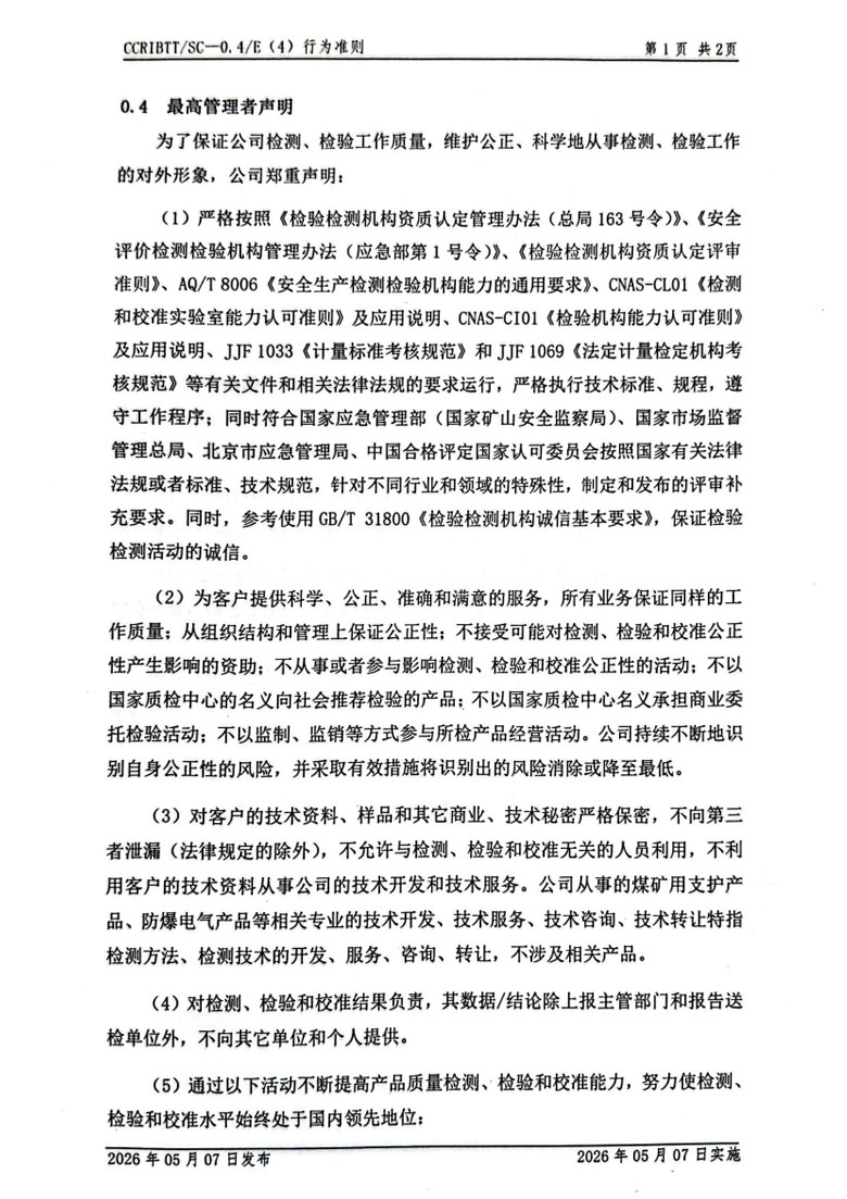 公正性声明1