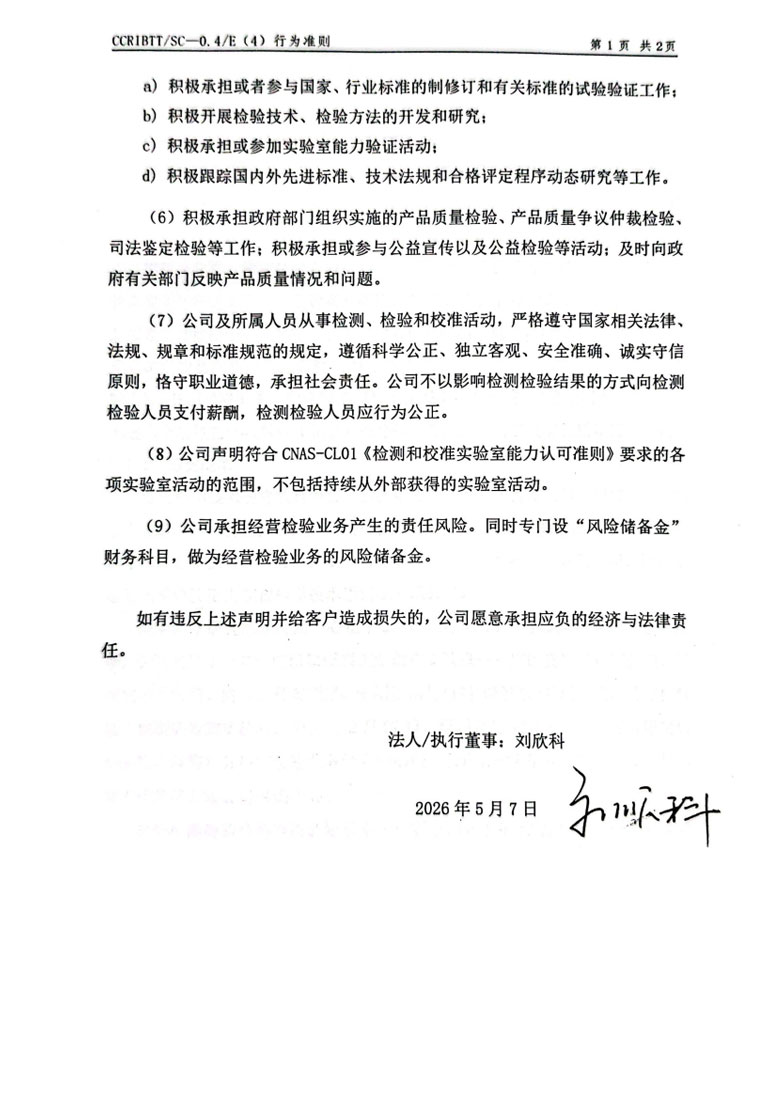 公正性声明2