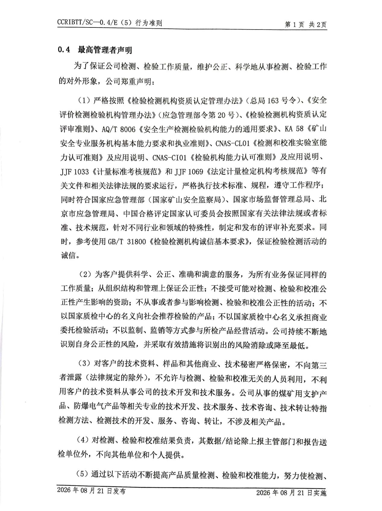 公正性声明1