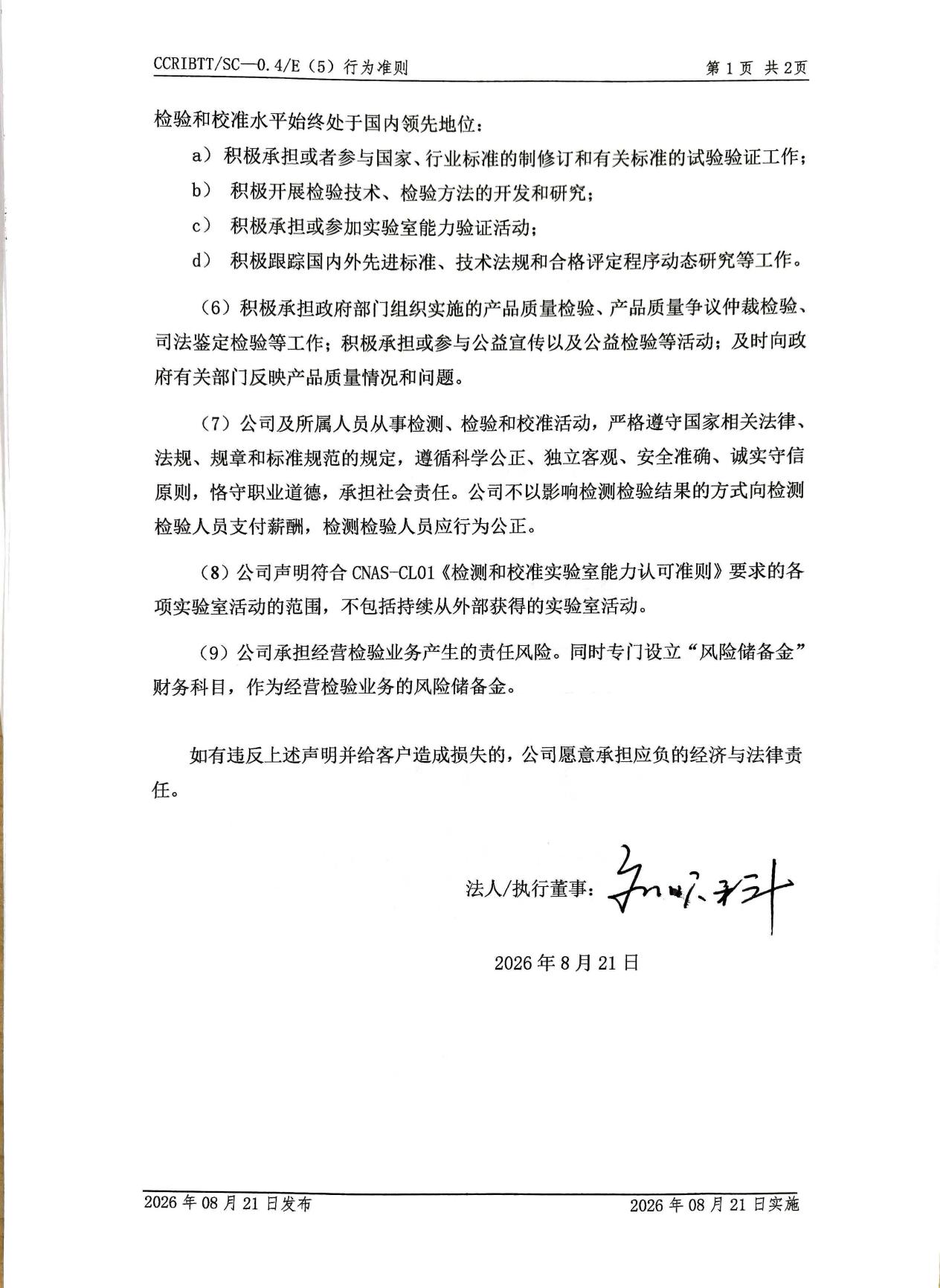 公正性声明2