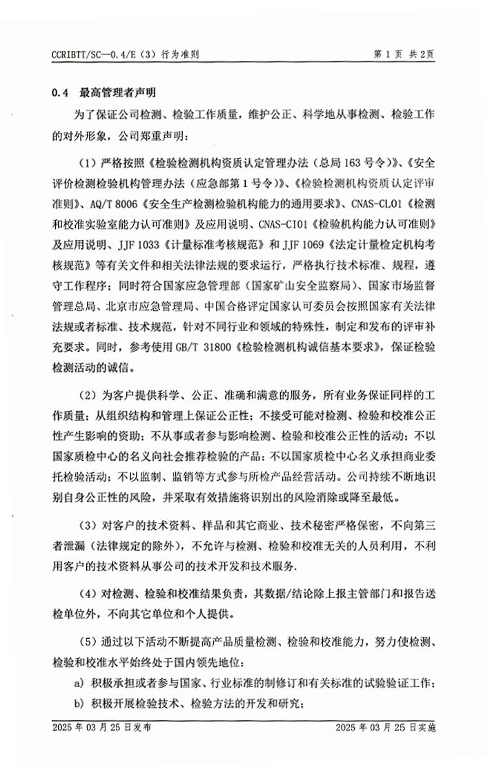 公正性声明1