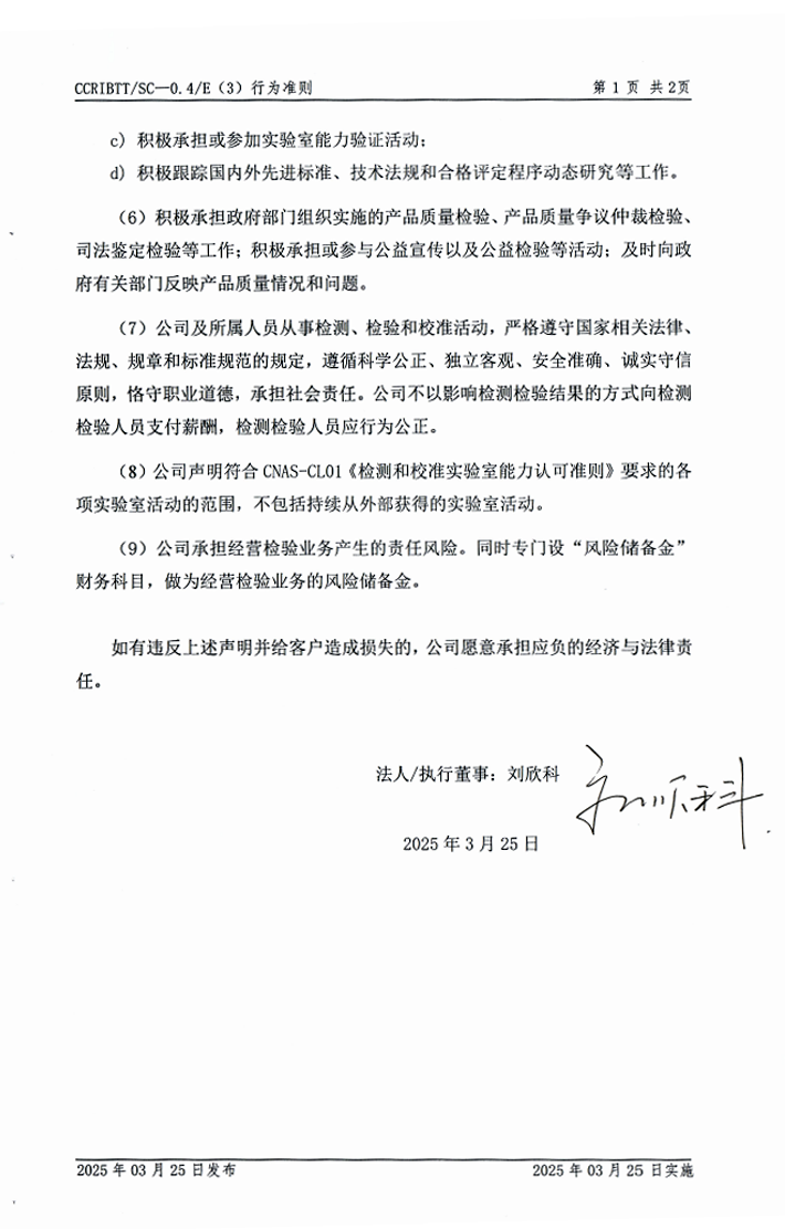 公正性声明2